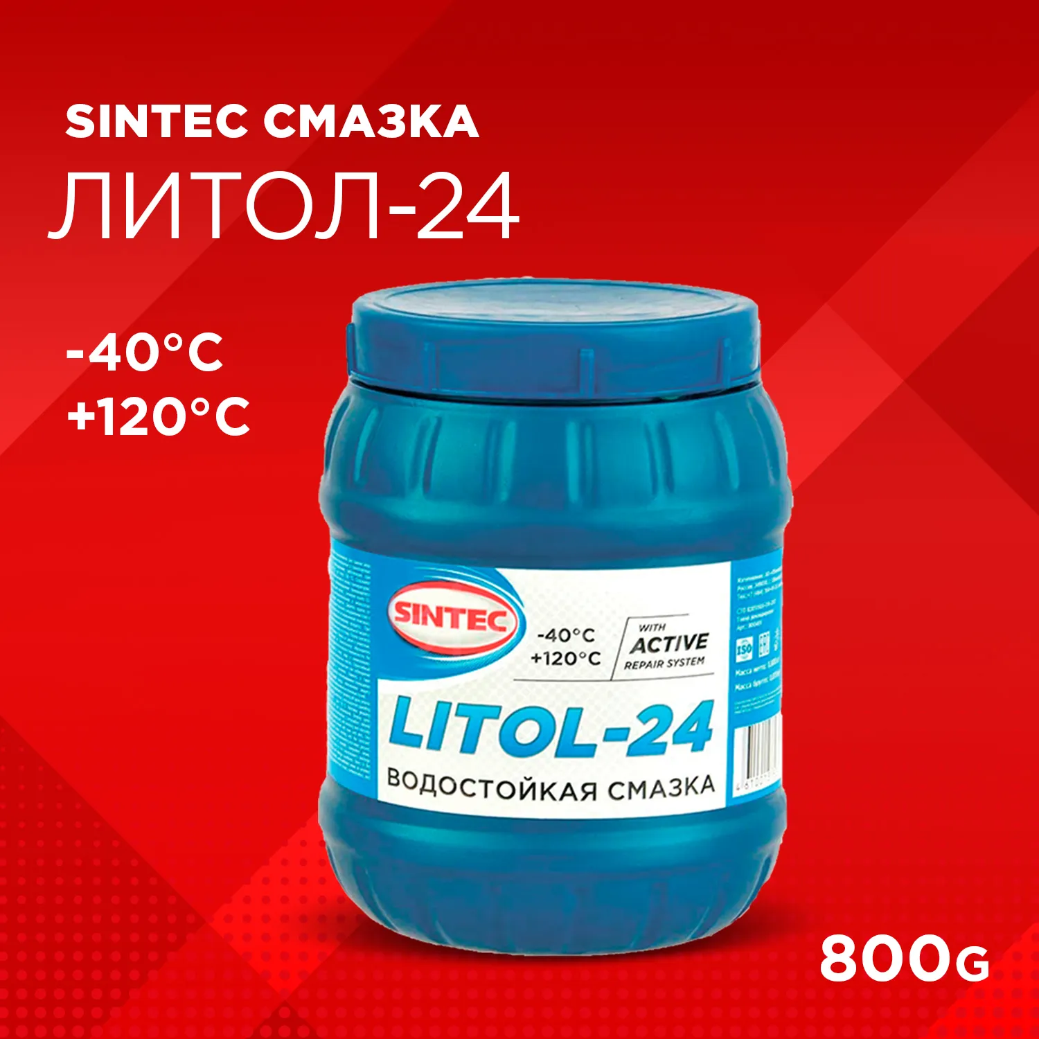 Смазка Литол-24 СТО 800 г Sintec 81907