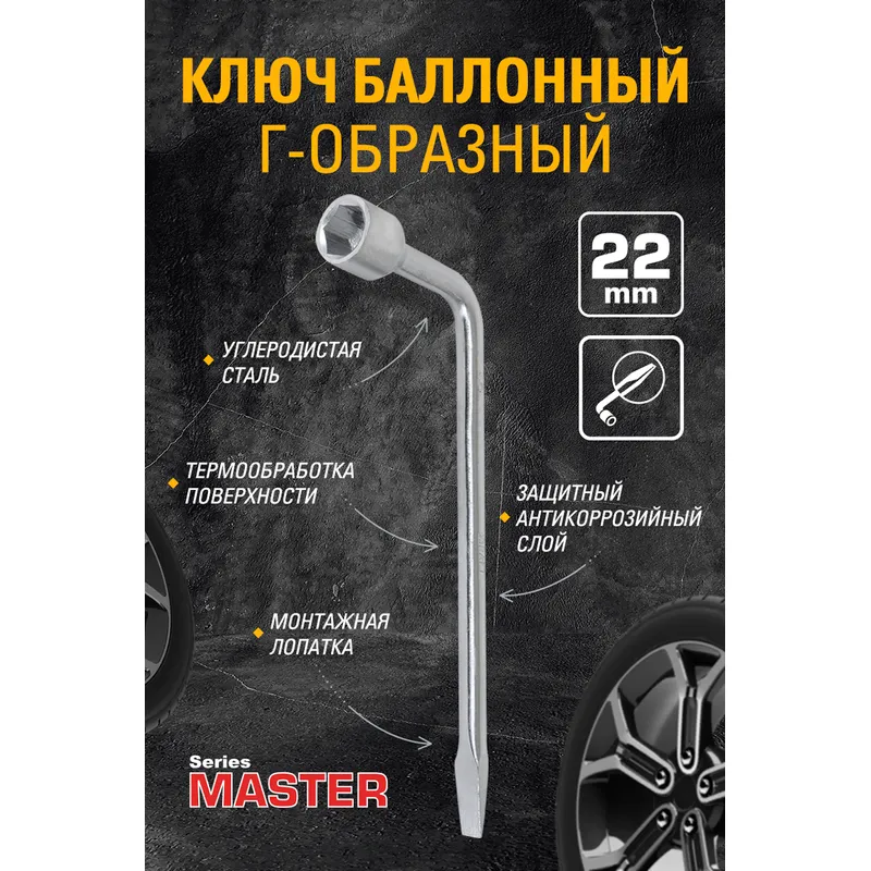 Ключ колёсный баллонный, 22 мм, с лопаткой KRAFT KT700597