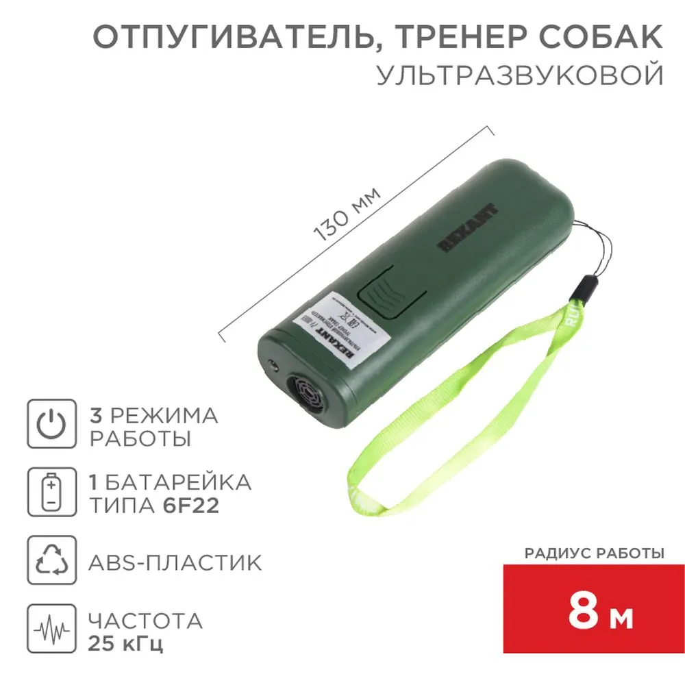 Ультразвуковой отпугиватель собак, тренер собак REXANT REXANT 710069