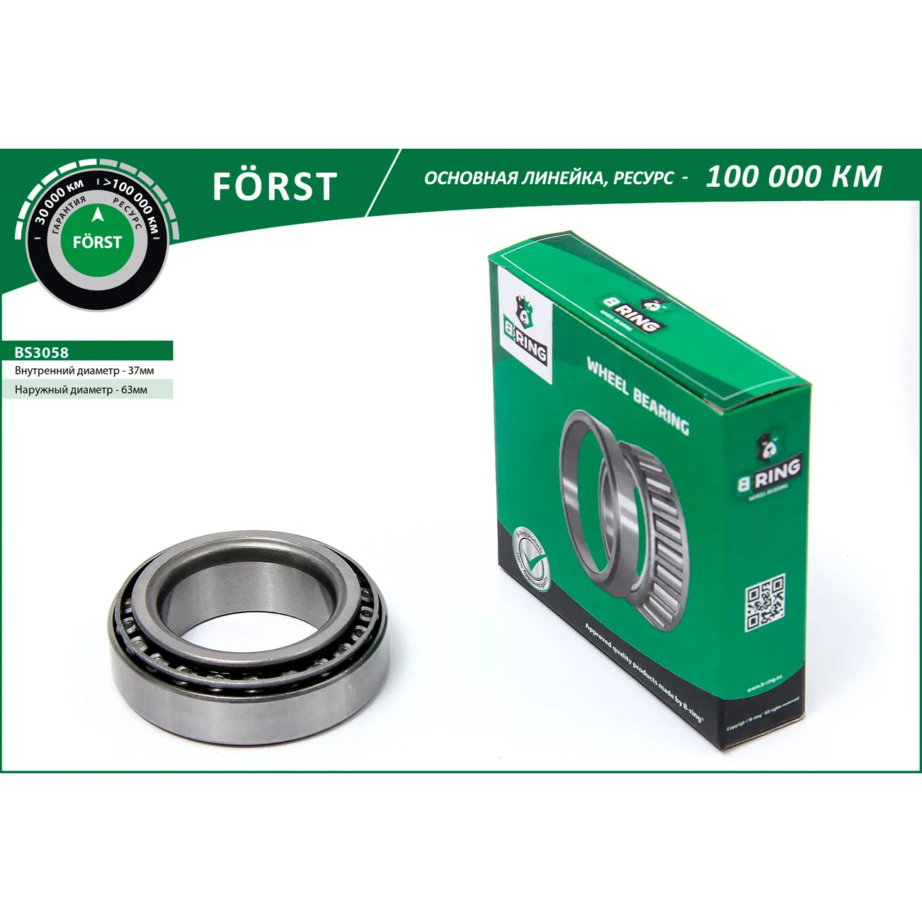 Подшипник ступицы перед. FORD Scorpio (85-) B-RING BS3058