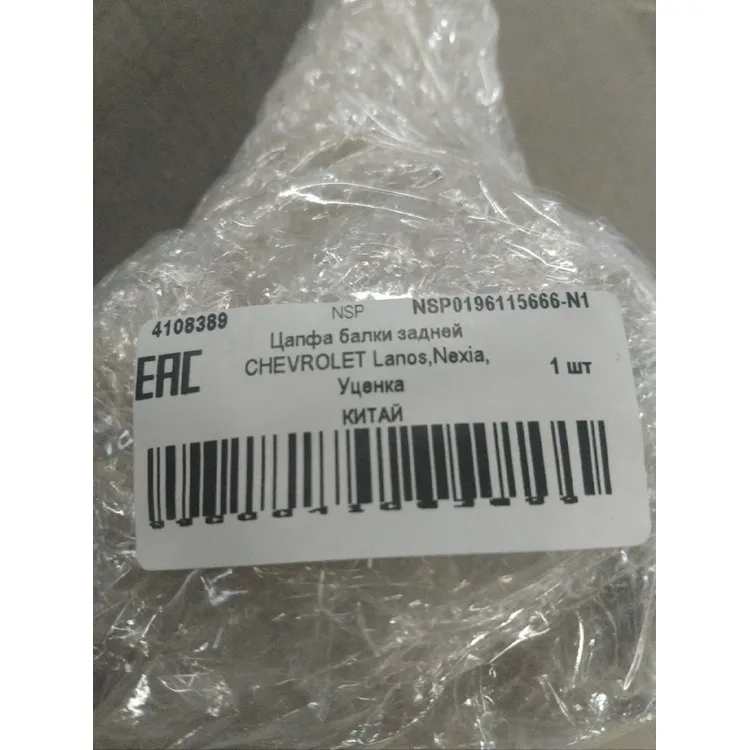 Цапфа балки задней CHEVROLET Lanos,Nexia, Уценка DAEWOO Nexia/CHEVROLET Lanos NSP NSP0196115666-N1 Уценка