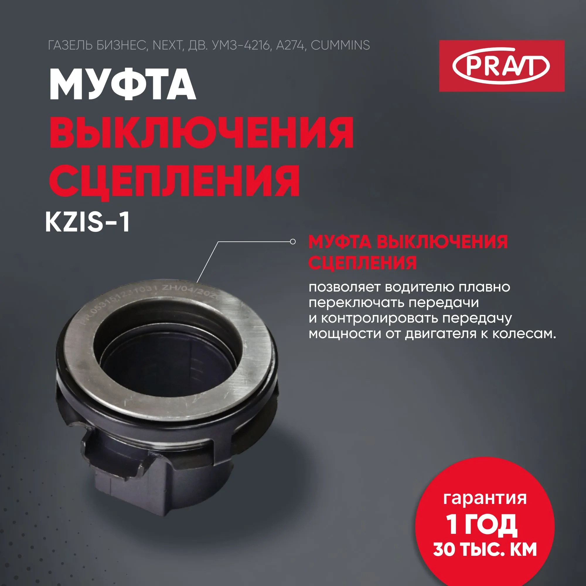 Муфта сцепления ГАЗель бизнес, ГАЗель NEXT дв. УМЗ-4216, дв. Cummins ISF 2.8L