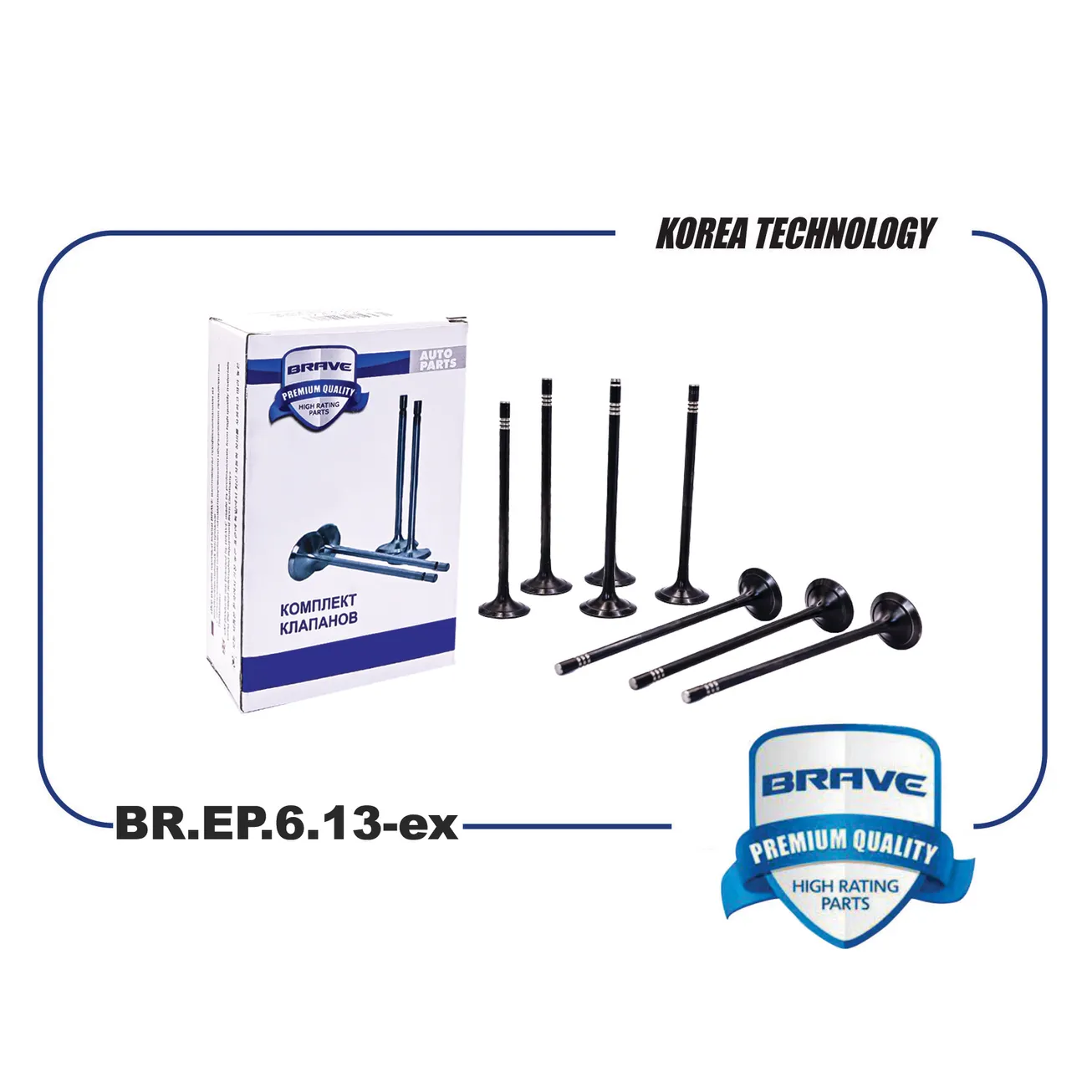 Клапана выпуск BR.EP.6.13-ex 04E109611L Rapid 1.6 12- Octavia III 5E3 1.6 12-, Polo 1.6 BRAVE BREP613ex