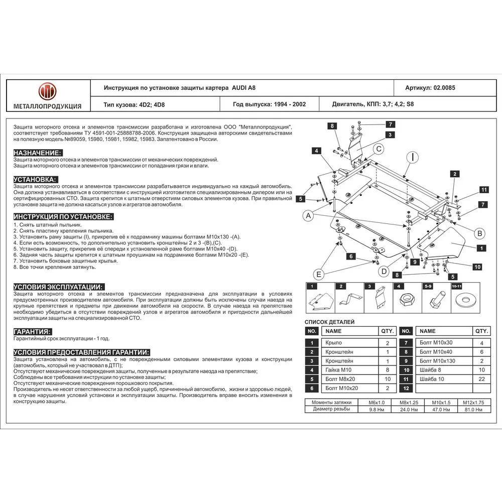 Защита картера AUDI A8 Кузов 4D2  4D8 V-3.7 4.2 S8 (1994-2002)