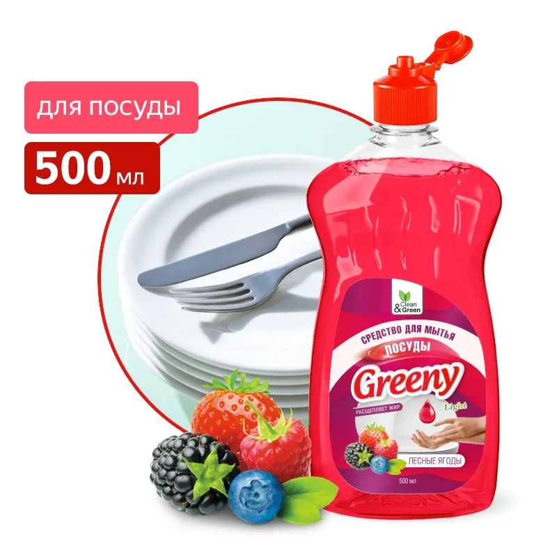 Средство для мытья посуды Greeny Light Лесные ягоды 500 мл. CleanGreen CG8155 AVS CG8155