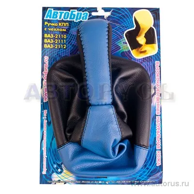Ручка КПП с чехлом ВАЗ 2110 кож. синяя AutoBra VSK 00-00032869