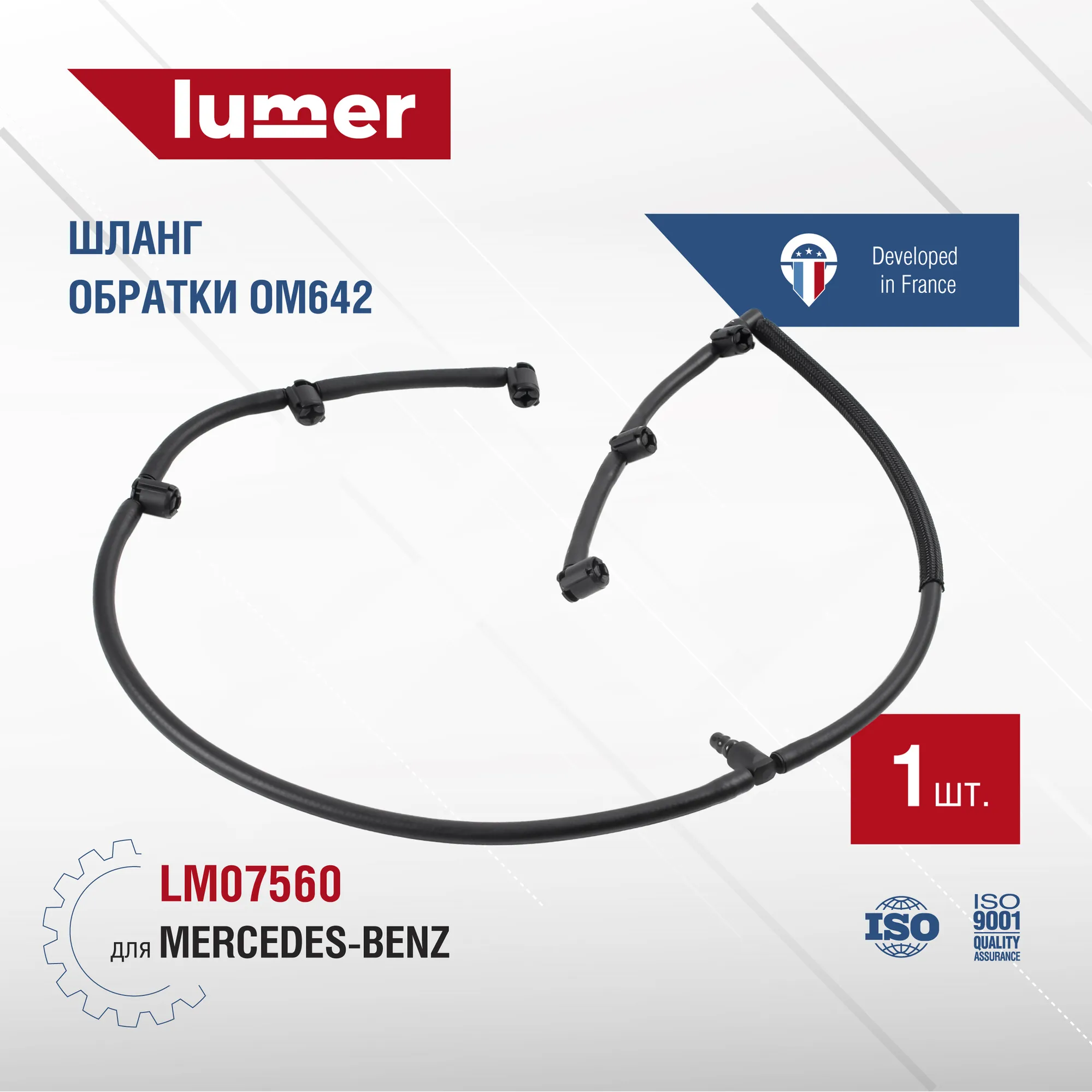 Шланг обратки ОМ642 MERCEDES-BENZ Lumer LM07560