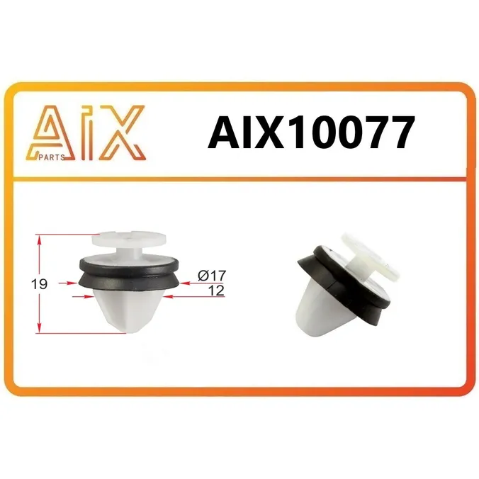 Пистон клипса AIX AIX10077