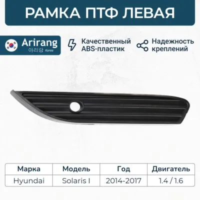 Накладка под фару левая (ресничка) ARIRANG ARG27-6703L
