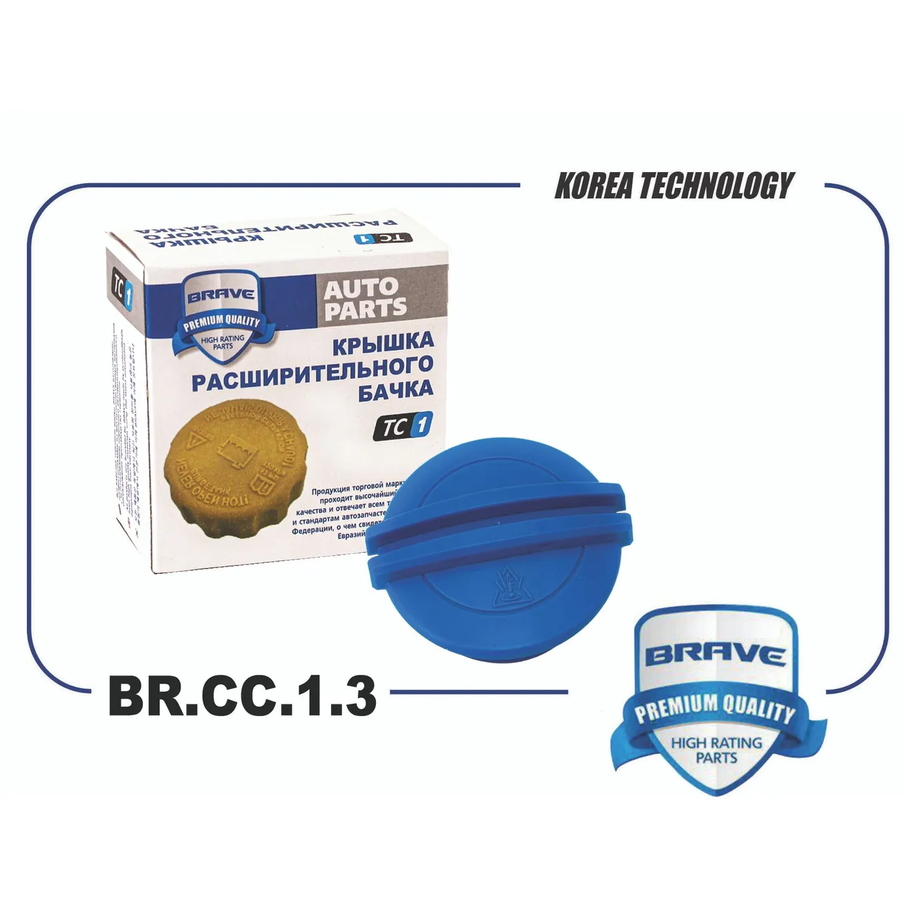 Крышка расширительного бачка VW Golf,VW Passat,SKODA Rapid,SKODA Octavia BRAVE BR.CC.1.3