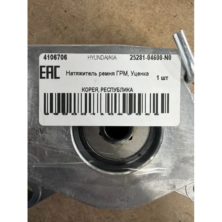 Натяжитель ремня ГРМ, Уценка HYUNDAI/KIA HYUNDAI/KIA 25281-04600-N0 Уценка