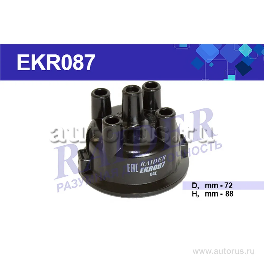 Крышка распределителя зажигания для а/м Волга RAIDER EKR087