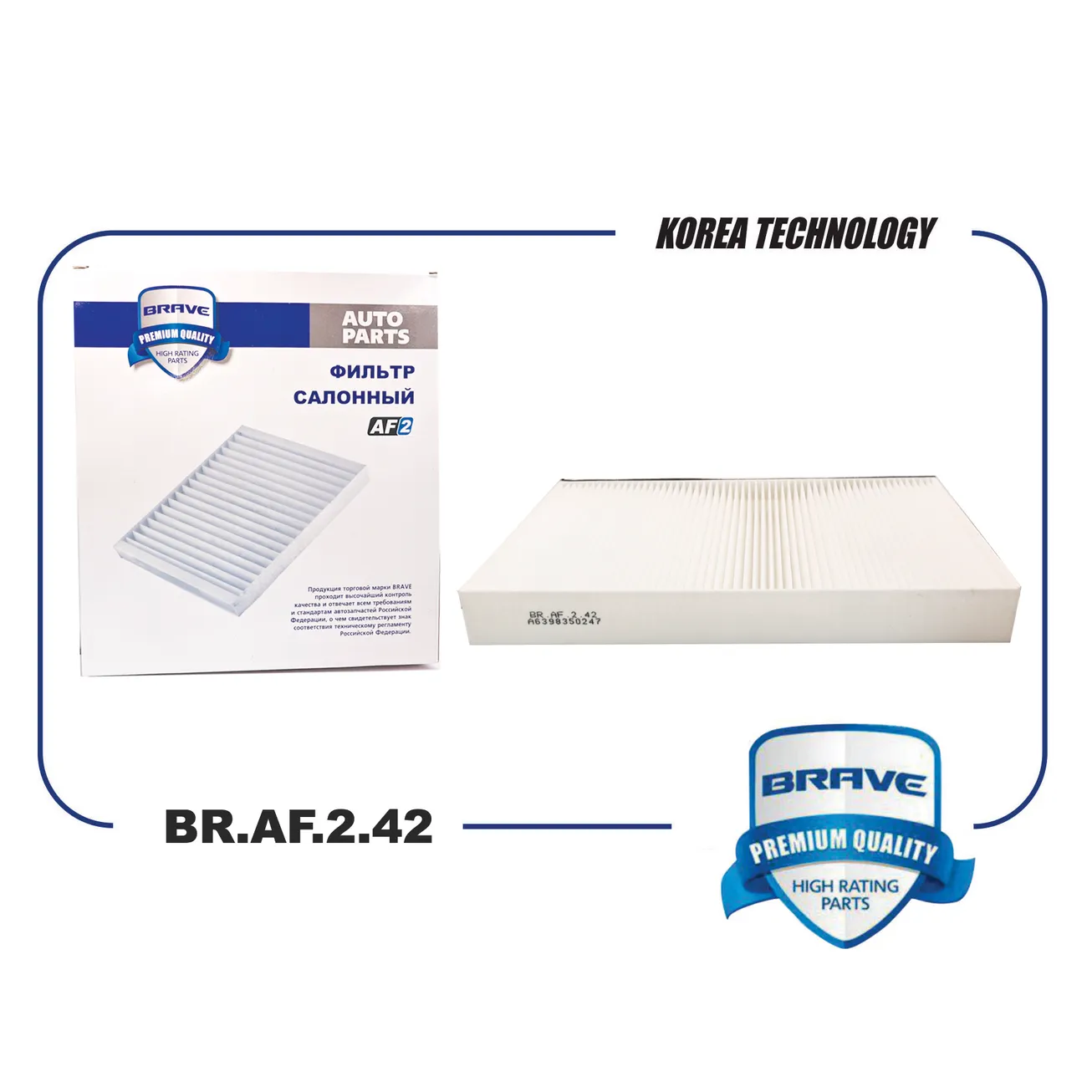 Фильтр салонный BR.AF.2.42 A6398350247 Mercedes Viano W639 03-, Vito II W639 03-14 BRAVE BR.AF.2.42