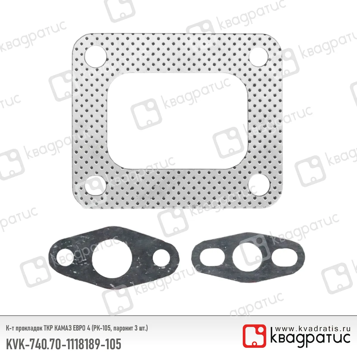 Комплект прокладок ТКР КВАДРАТИС KVK-740.70-1118189-105