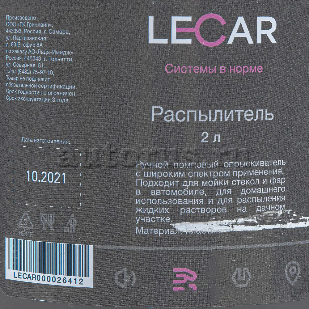 LECAR LECAR000026412 Распылитель LECAR, 2,0 л.