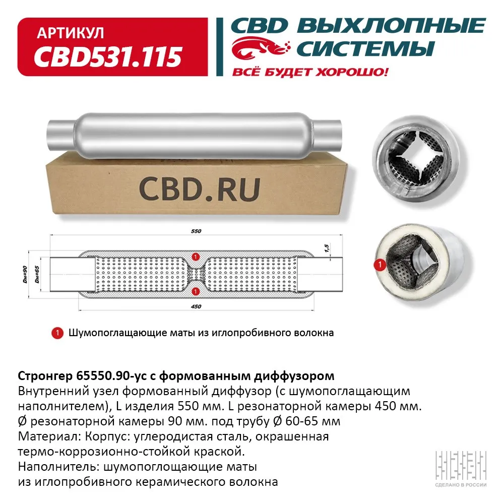 Стронгер 65550.90 с формованным диффузором. CBD531.115
