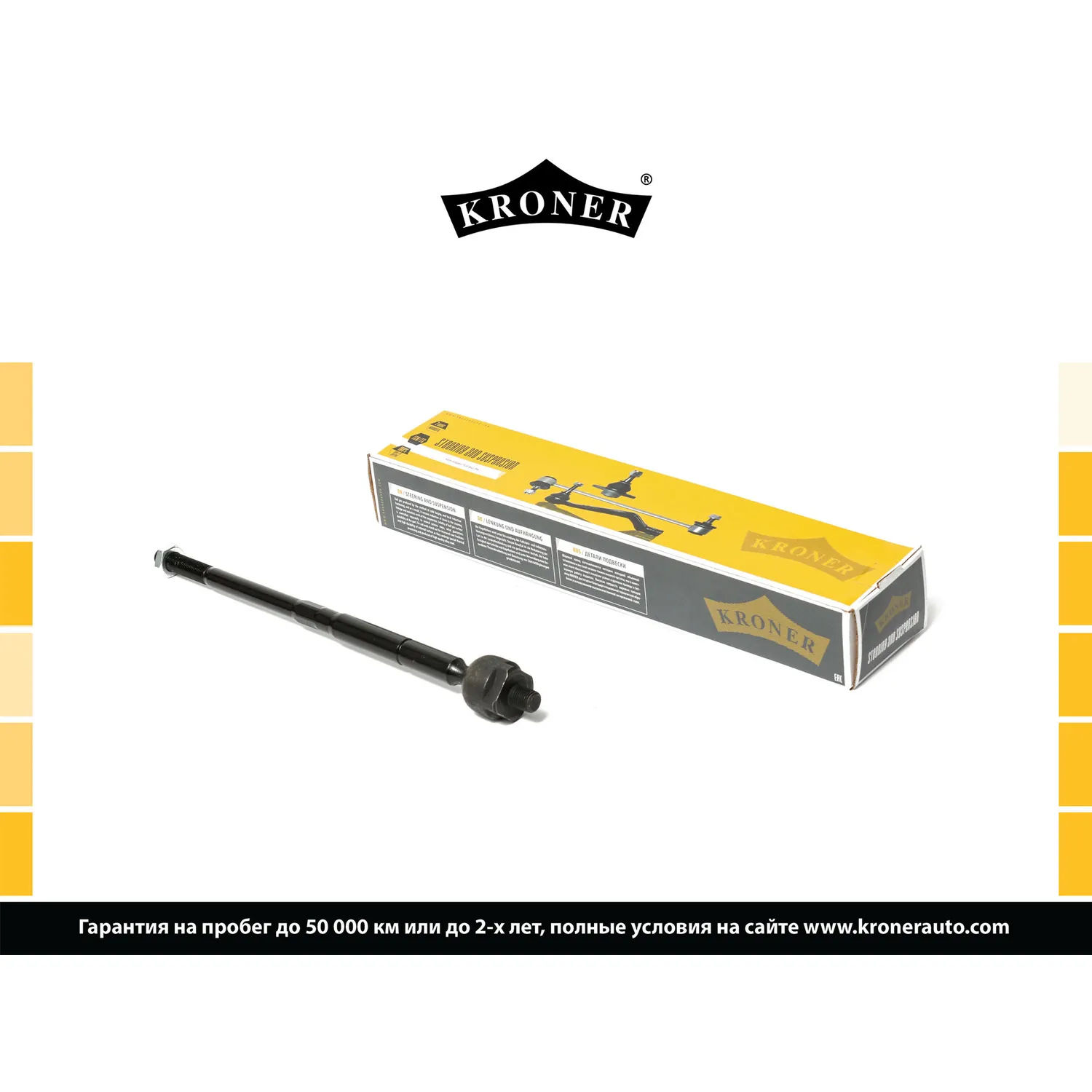 Тяга рулевая (внутр.) (325 мм.) MITSUBISHI ASX (10-), CITROEN C4 Aircross (12-) KRONER K330312