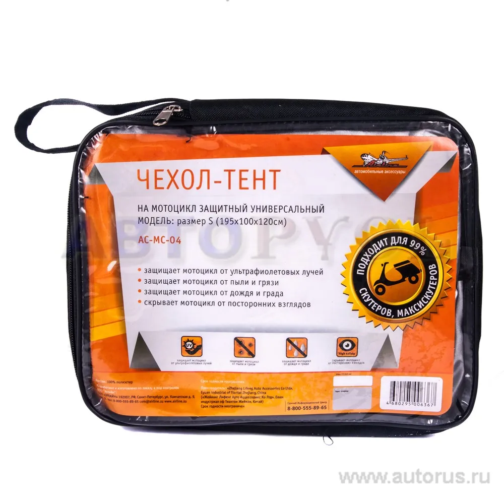 Чехол-тент на мотоцикл защитный, S(195х100х120см), универсал.,серый AIRLINE AC-MC-04