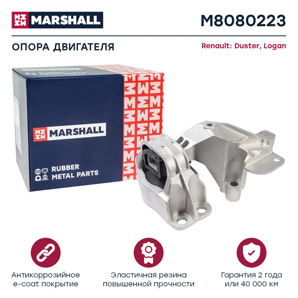 Опора двигателя Renault : Duster 10-, Logan 06 Renault : Duster, Logan Marshall M8080223
