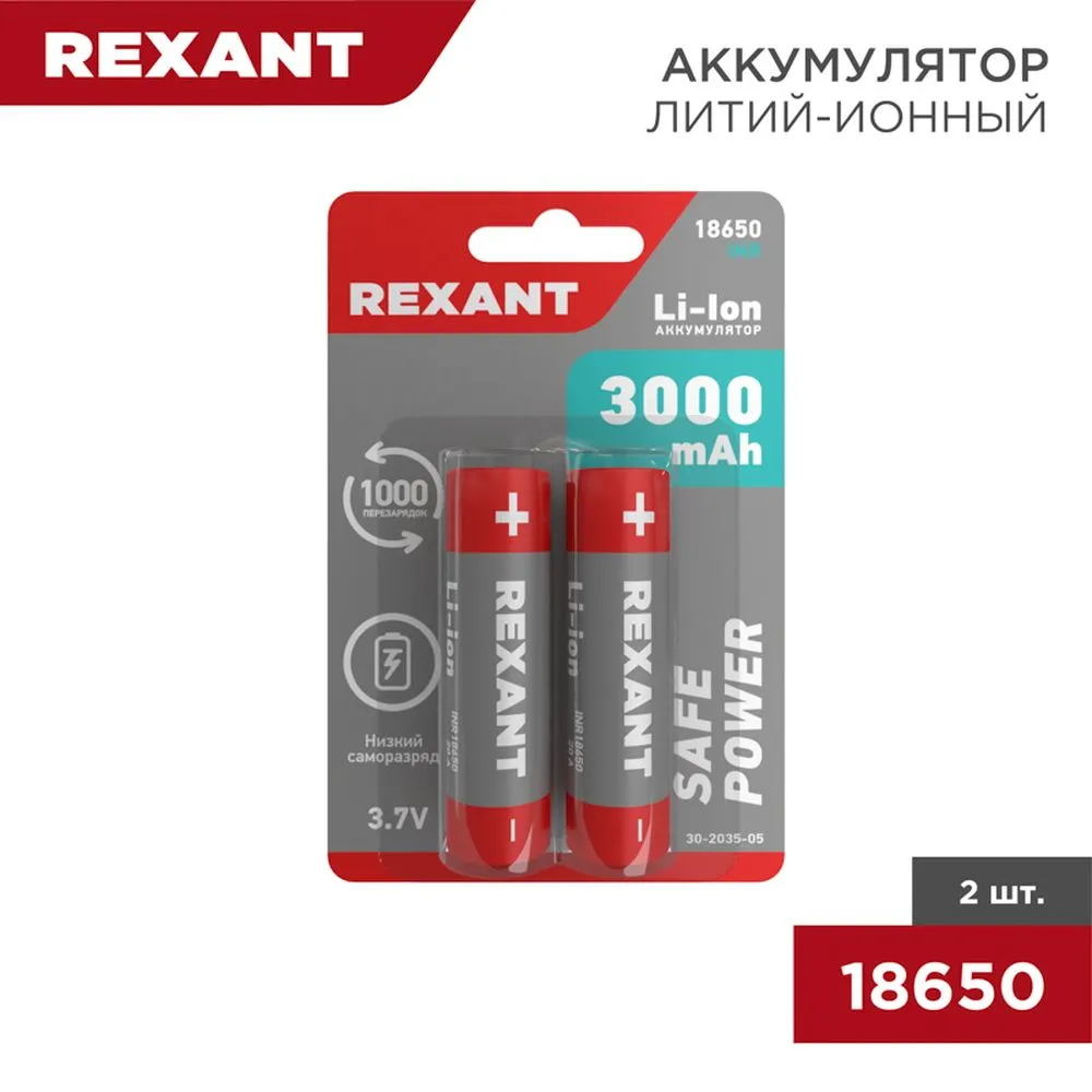 Аккумулятор REXANT Unprotected 18650 3,7V (2 шт) 30-2035-05