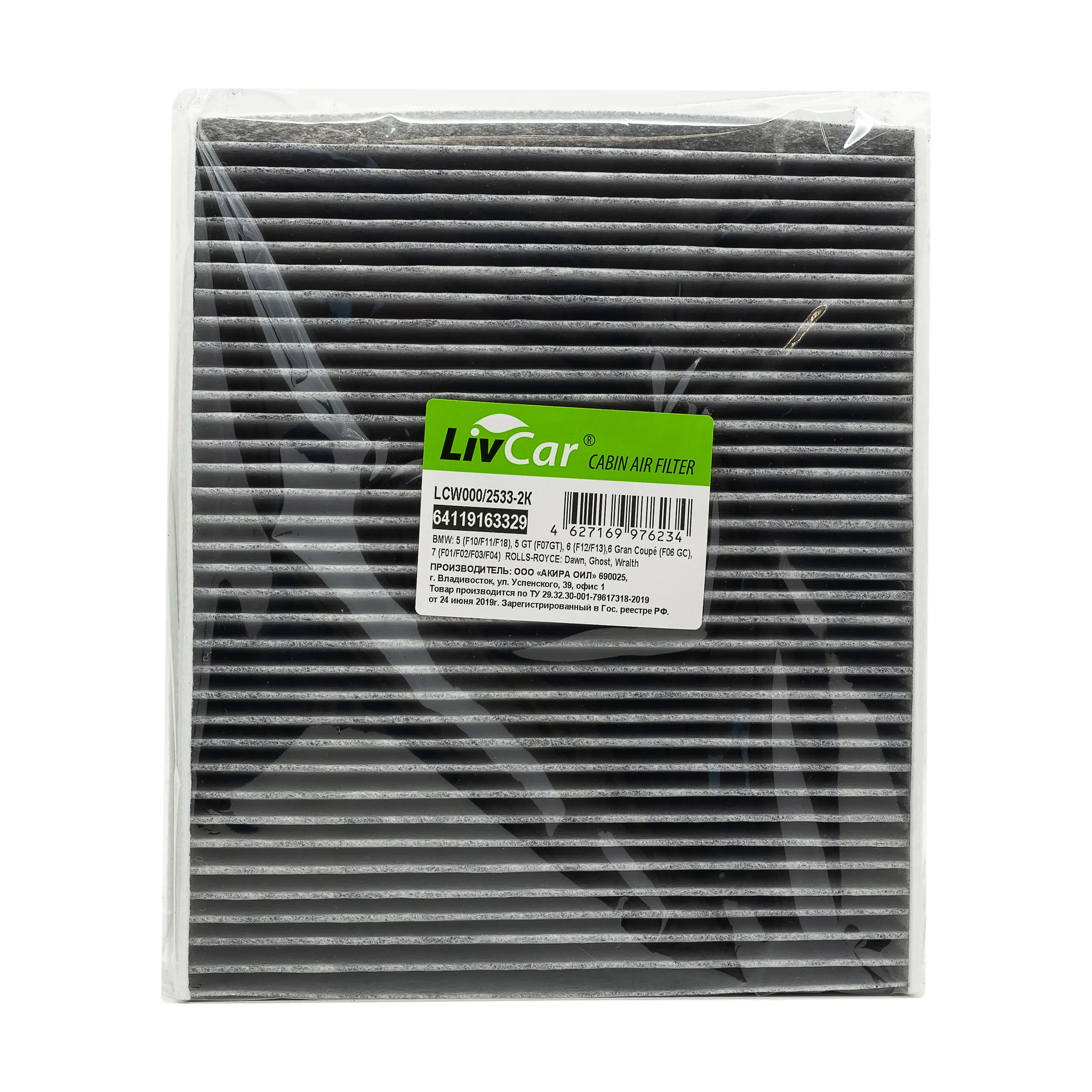 Фильтр салонный LivCar с активированным углём OEM 64 11 9 163 329 BMW LIVCAR LCW000/2533-2K