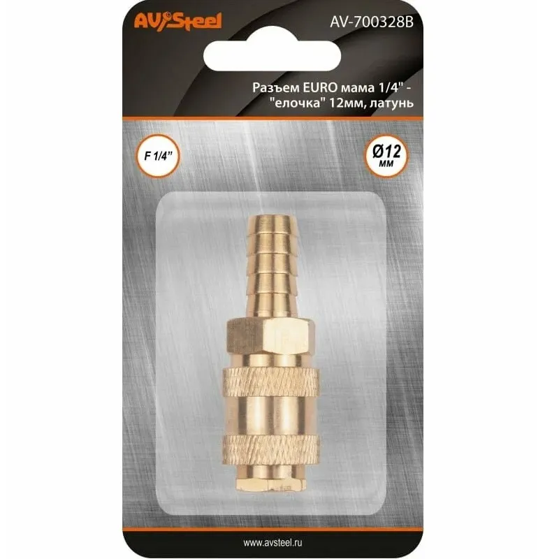 Разъем EURO мама 1/4 - елочка 12мм, латунь, в блистере AVSTEEL AV-700328B блистер