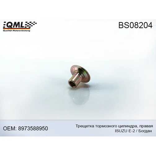 Трещетка тормозного цилиндра правая е богдан QML BS08204