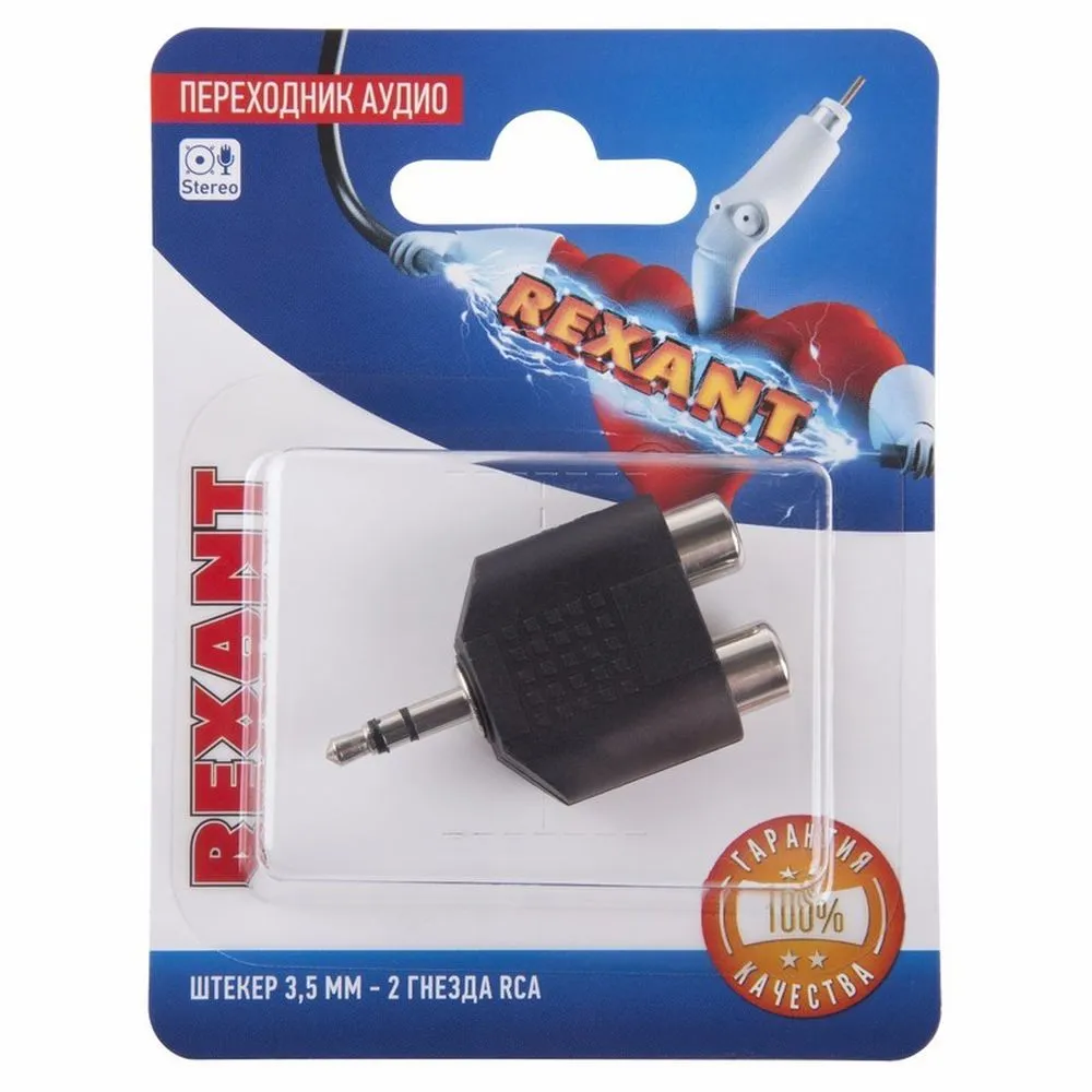 Переходник аудио (штекер 3,5 мм. стерео - 2 гнезда RCA), (1шт.) REXANT 06-0161-A