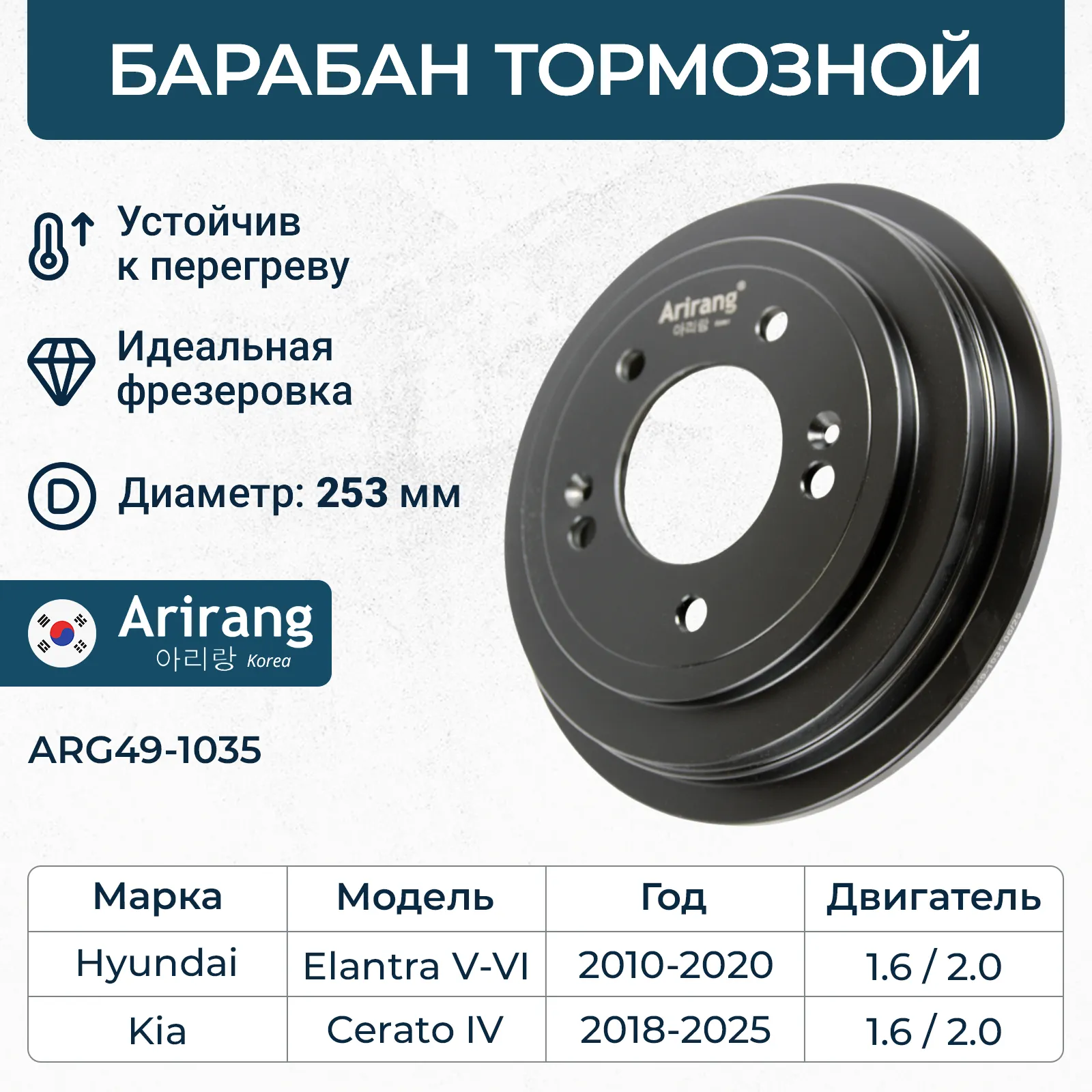 Барабан тормозной ARIRANG ARG49-1035