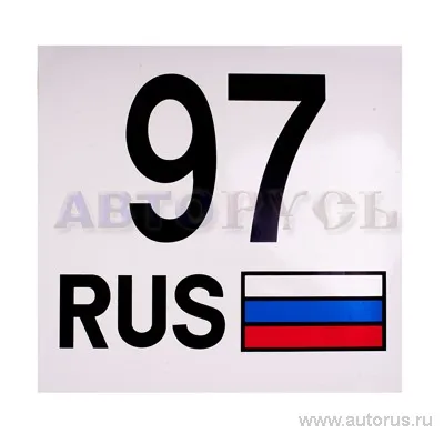 Наклейка 97 Регион - Москва наружная 33x35 см