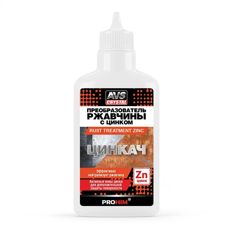 Преобразователь ржавчины с цинком ЦИНКАЧ 100 мл. AVS AVK-757 AVS A40850S