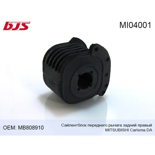 Сайлентблок переднего рычага задний правый MITSUBISHI CARISMA DA 1995-2006 BJS MI04001