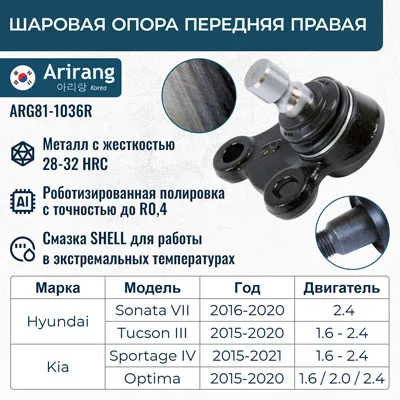 Шаровая опора прав нижняя ARIRANG ARG81-1036R