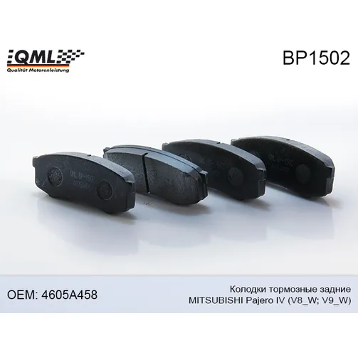 Колодки тормозные задние QML BP1502
