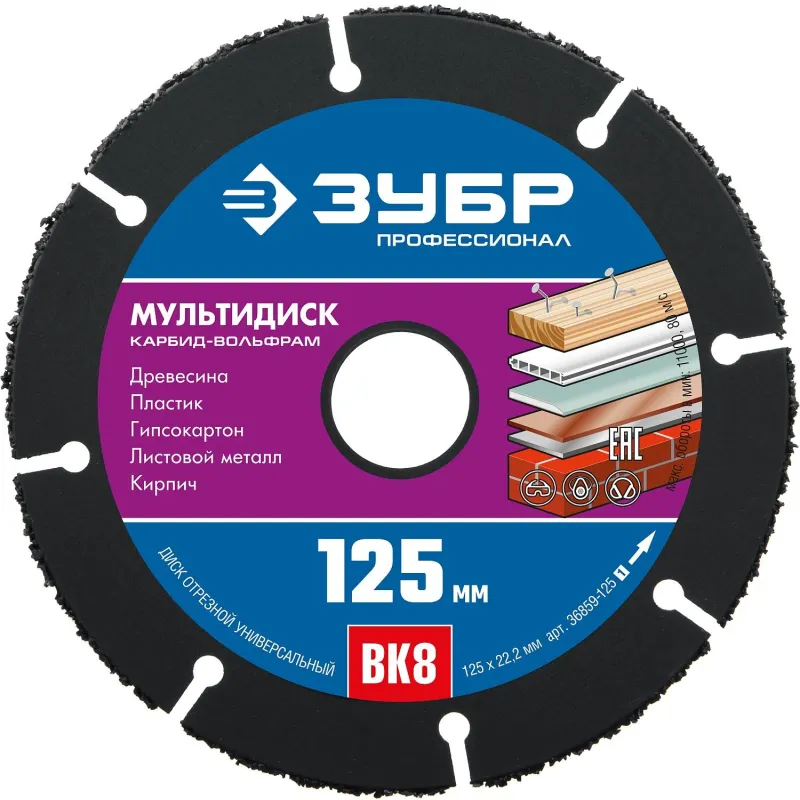 Диск отрезной, 125x22.2 мм, дерево, для УШМ Мультидиск ЗУБР (36859-125_z01) 1711875
