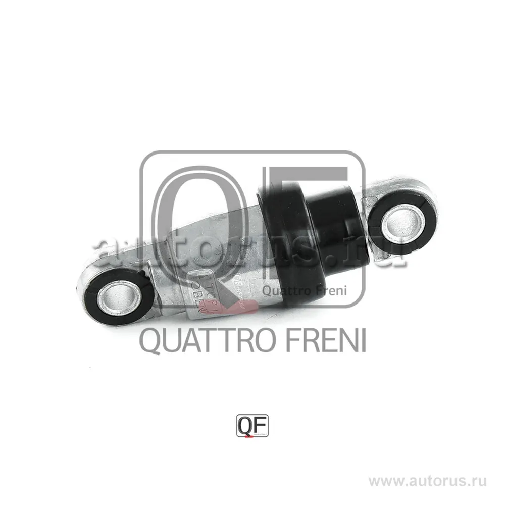Демпфер натяжителя приводного ремня QUATTRO FRENI QF31P00047