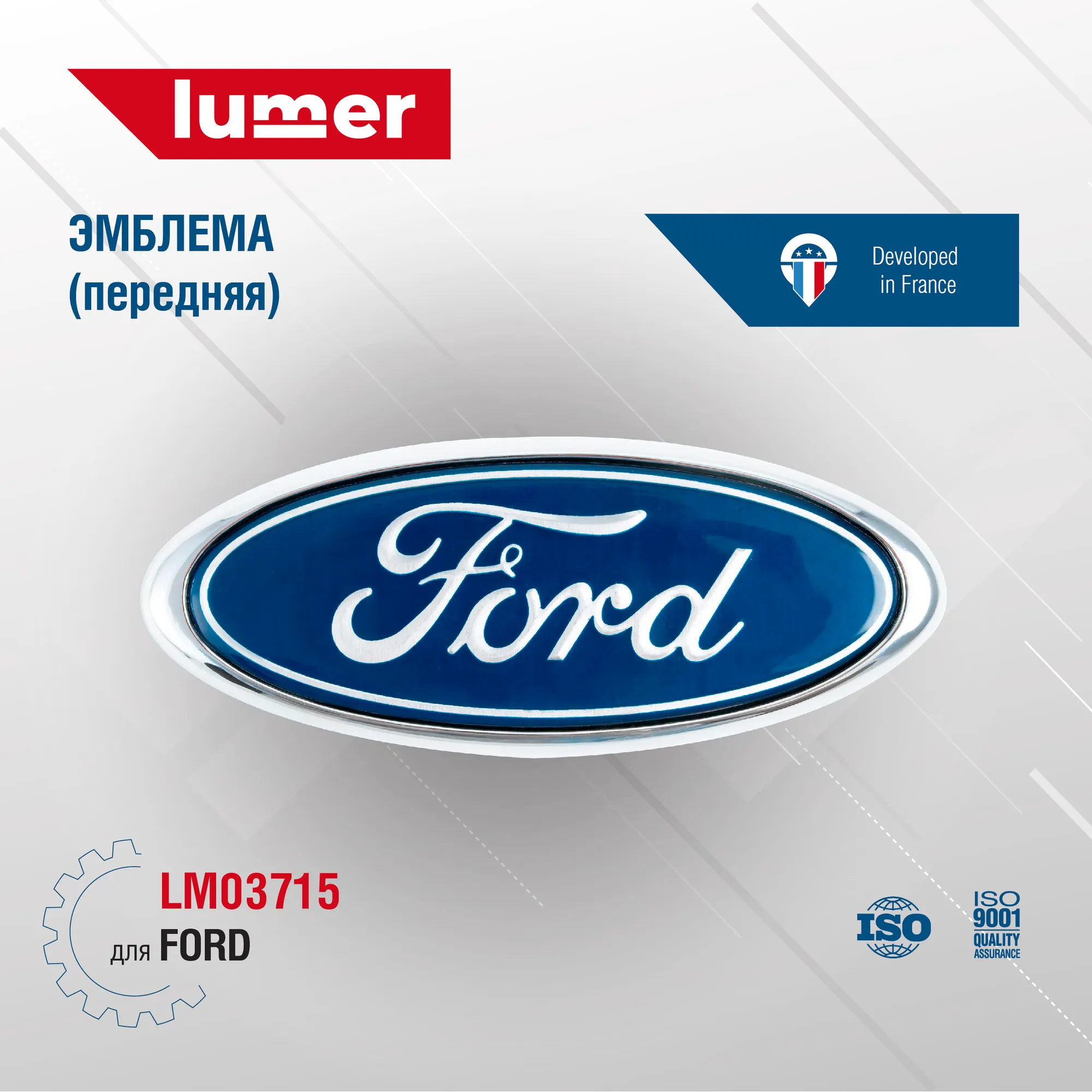 Эмблема передняя FORD Lumer LM03715