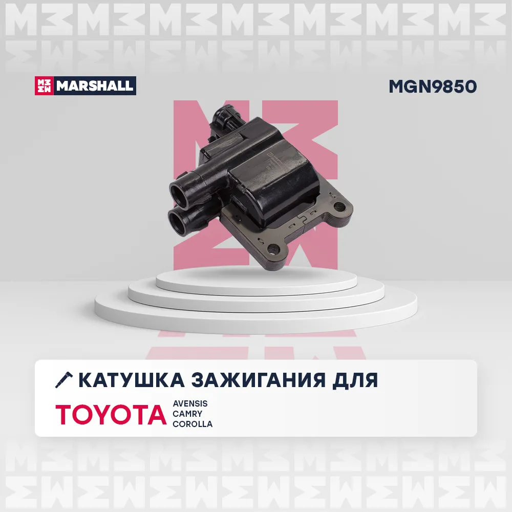 Катушка зажигания Toyota: Avensis, Camry, Corolla MARSHALL MGN9850