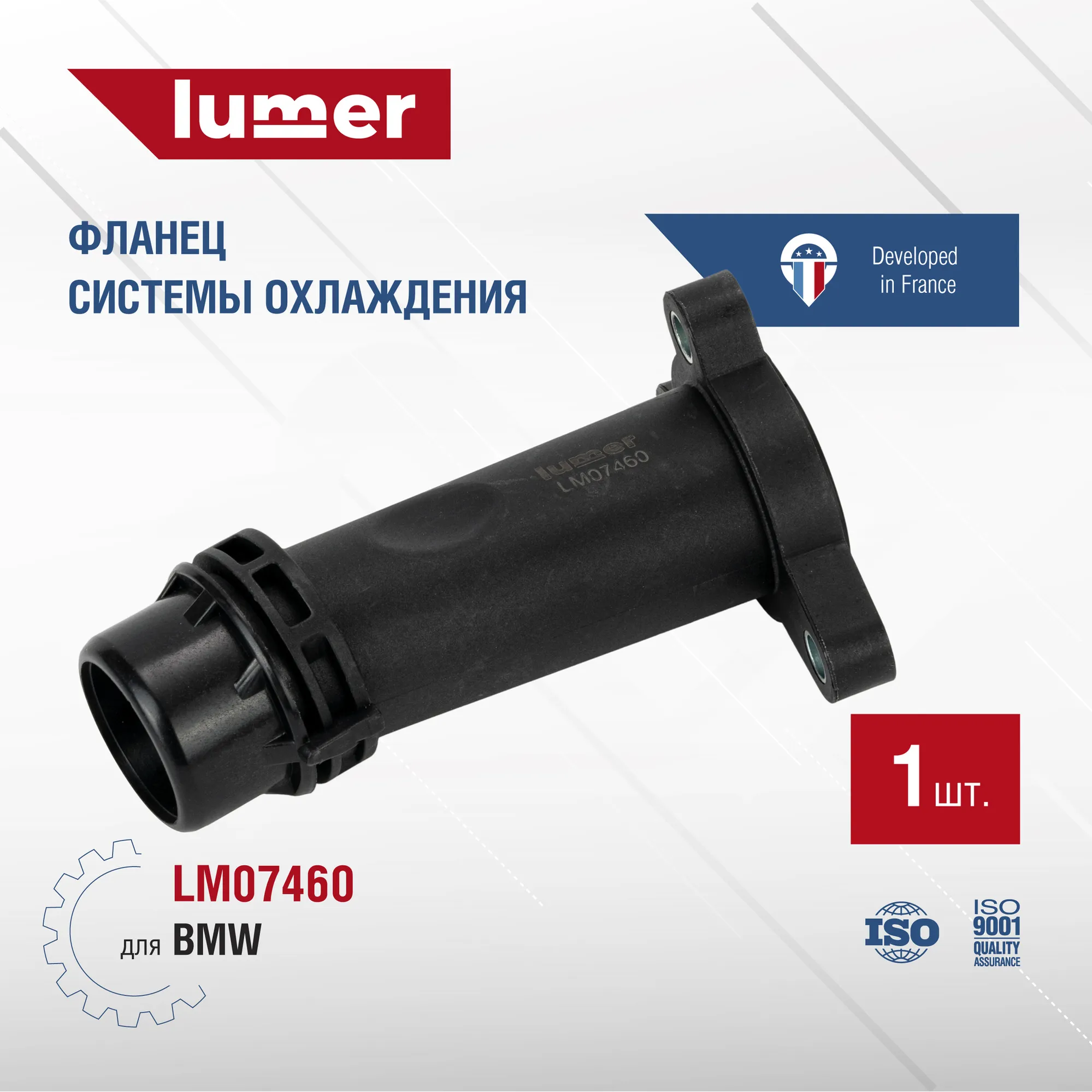 Фланец системы охлаждения BMW Lumer LM07460