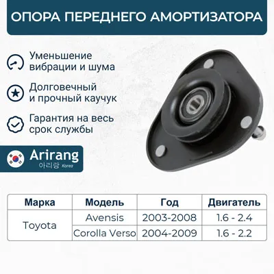 Опора переднего амортизатора ARIRANG ARG 24-1761