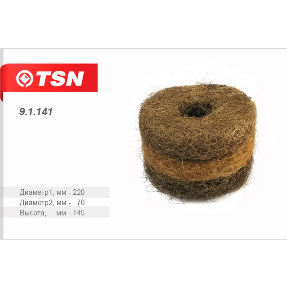 Фильтр воздушный МТЗ-80 -82 (дв. Д-240 -243) TSN 9.1.141