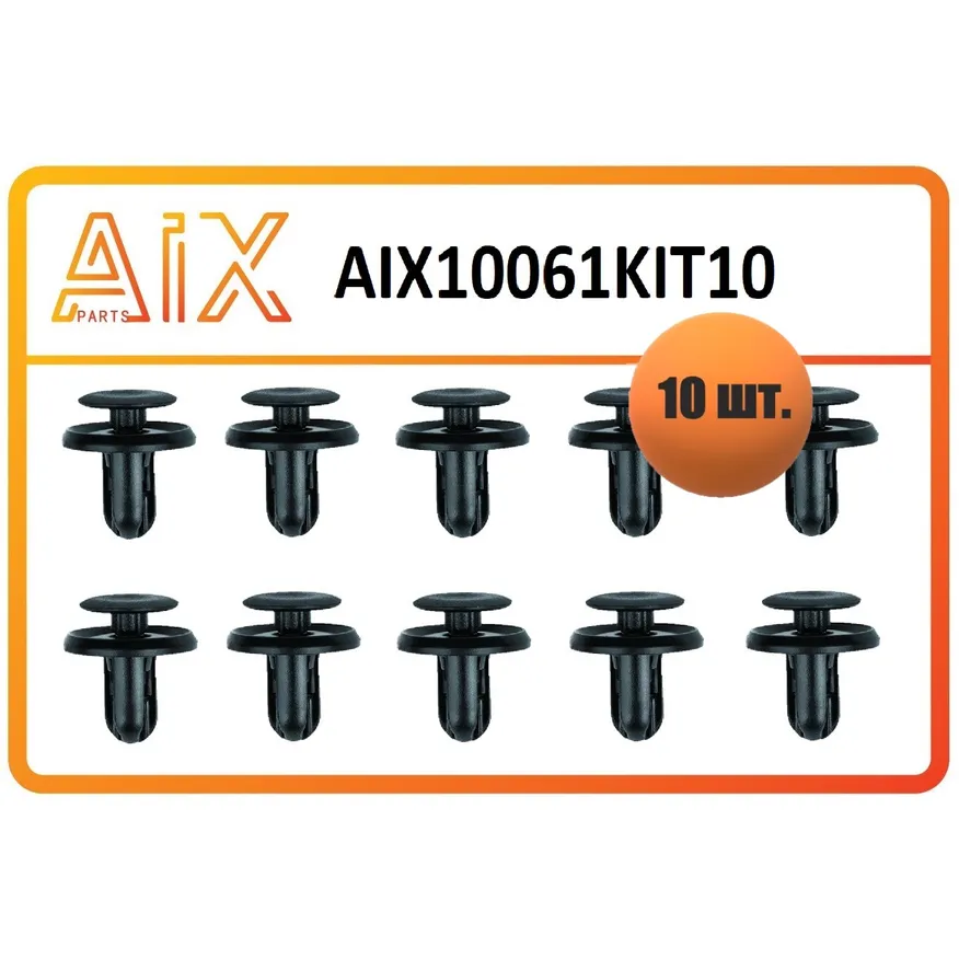 Набор 10 штук пистон aix10061 / mr288150 AIX AIX10061KIT10