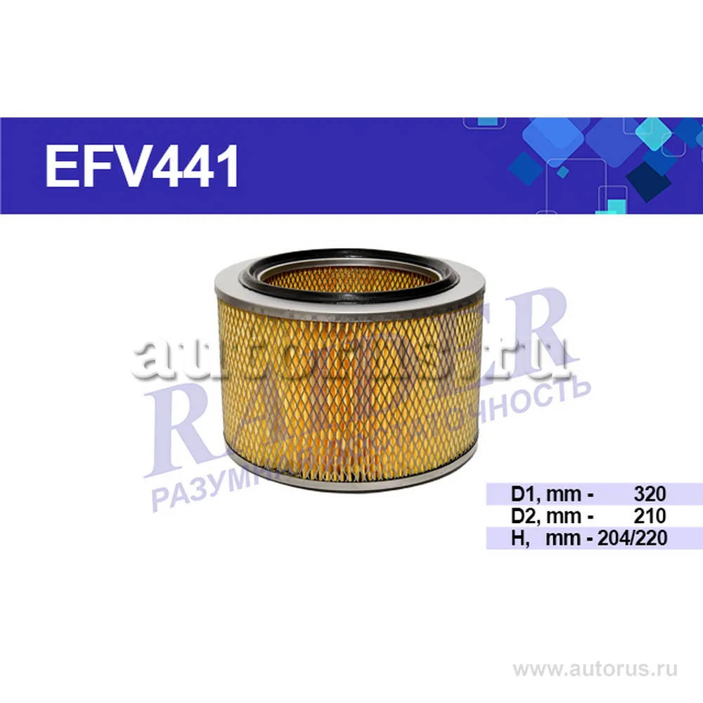 Фильтр воздушный RAIDER EFV441
