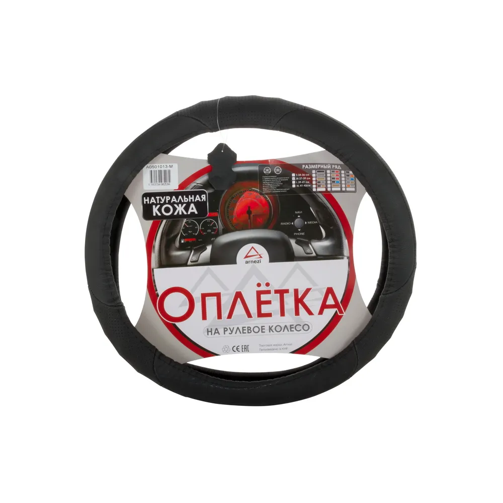 Оплетка на рулевое колесо M 38 см. натуральная кожа черная ARNEZI A0501013