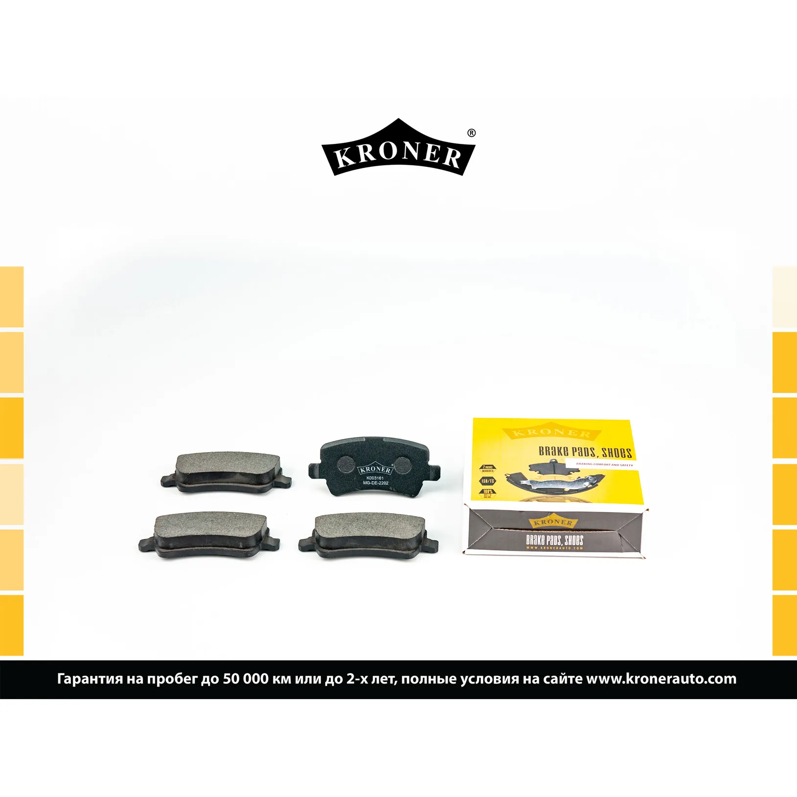 Колодки торм. (диск. задн.) FORD Galaxy (06-), VOLVO XC60 (08-), XC70 (07-) KRONER K003161