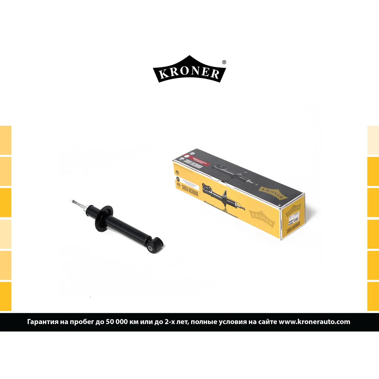 Амортизатор (зад.) (масл) LADA 2110-2112 KRONER K3529001