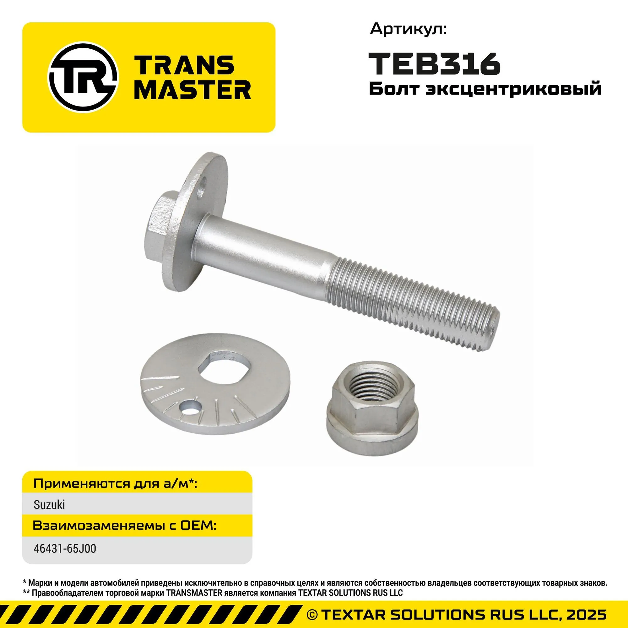 Болт с эксцентриком для Suzuki Suzuki TRANS MASTER TEB316