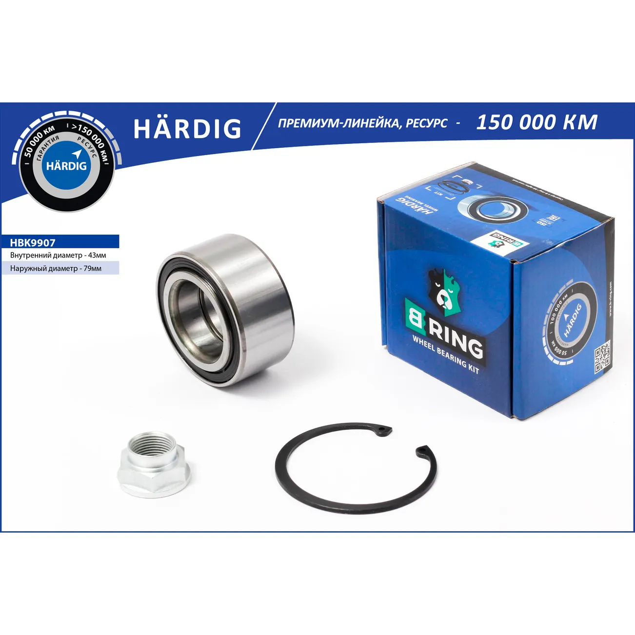 Подшипник ступицы (перед. компл.) (43x79x41/38) HONDA Civic (91-) B-RING HBK9907