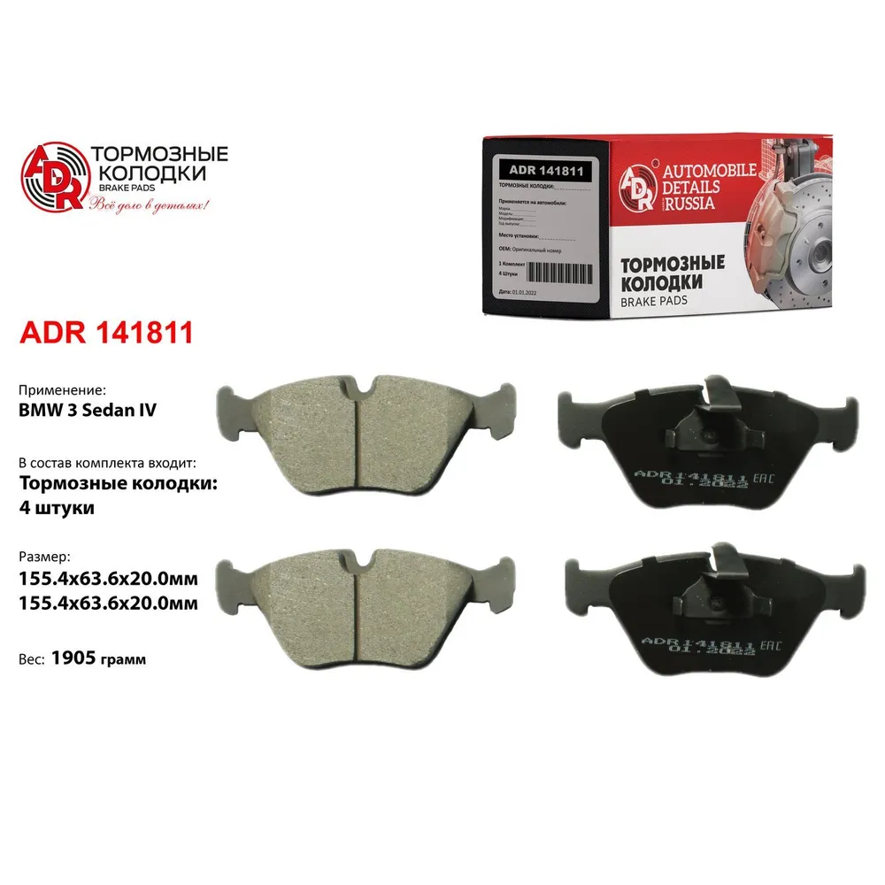Колодки тормозные передние для BMW 5 IV (E39), OEM 34116761277 ADR ADR141811