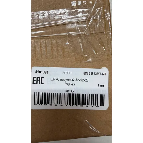 ШРУС наружный 32x52x27, Уценка для SUBARU LEGACY B13 2003.01-2009.04 FEBEST 0810-B13MT-N0 Уценка